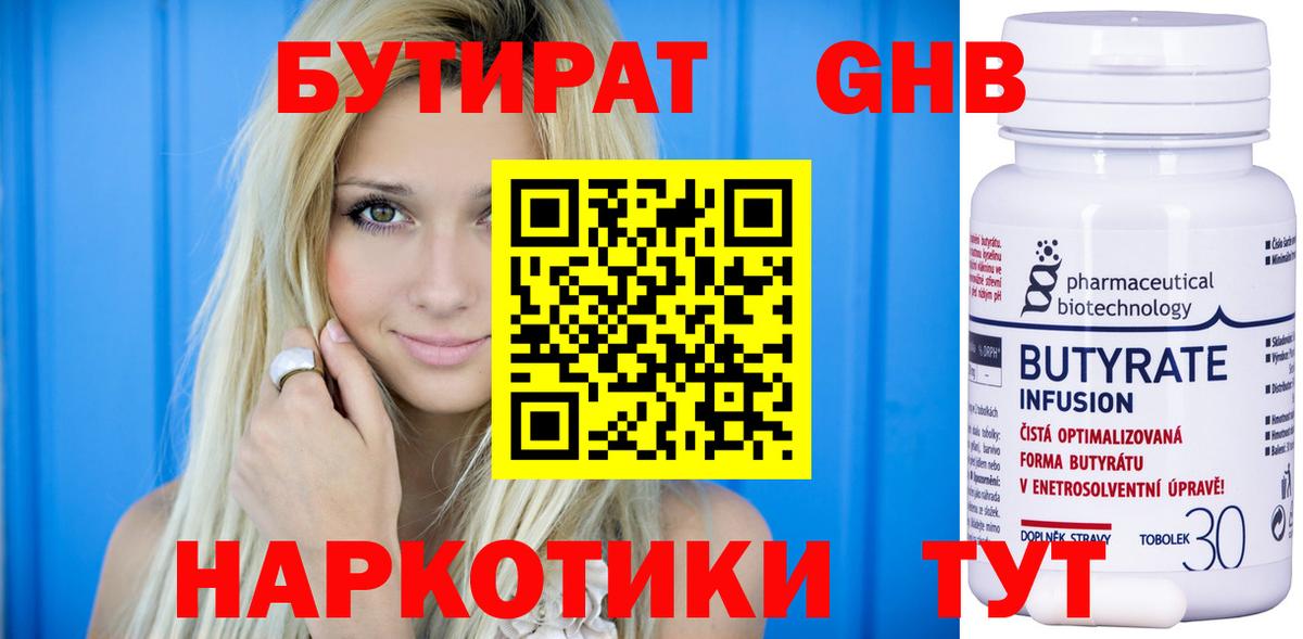 БУТИРАТ оксибутират  Вход с VPN  Истра 