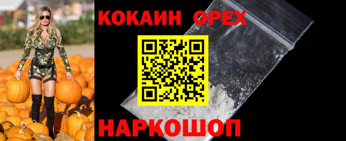 Cocaine  КОКАИН Колумбийский  Вход с VPN  где найти   Истра 