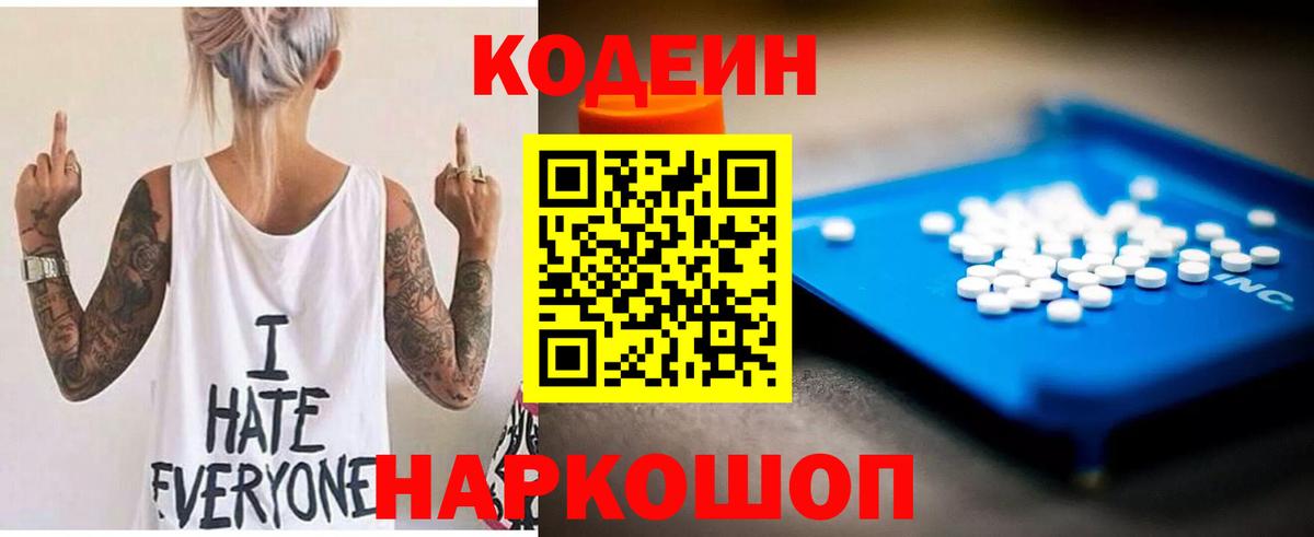 Кодеин напиток Lean (лин)  Вход с VPN  Кодеиновый сироп Lean напиток Lean (лин)  Истра 
