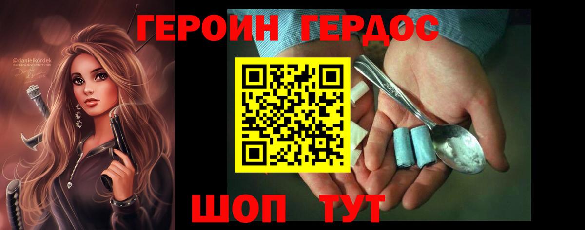 Героин хмурый  Вход с VPN  Героин  Истра 