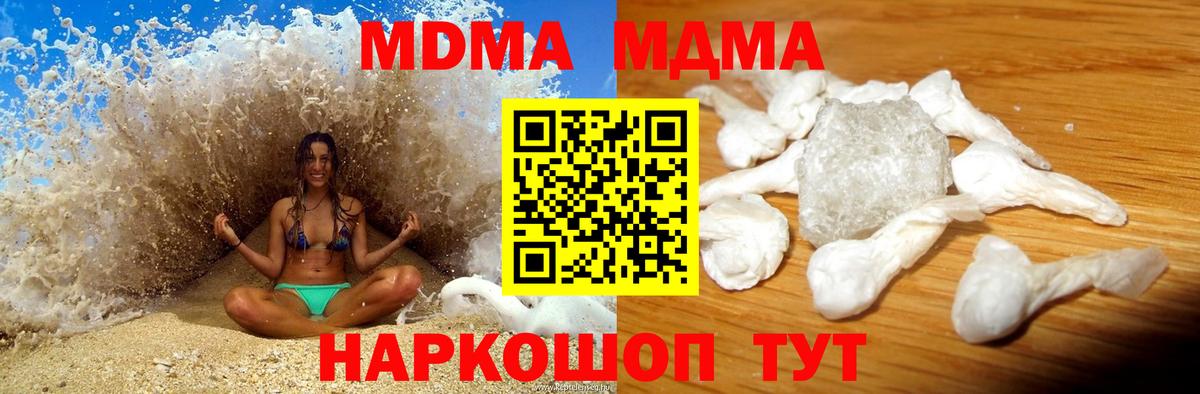 МДМА кристаллы  Вход с VPN  MDMA кристаллы  Истра 