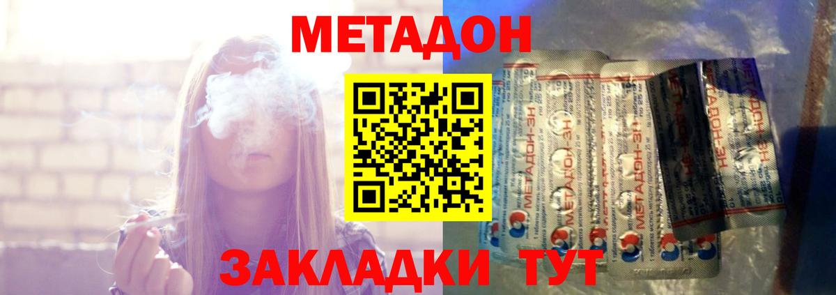 Метадон methadone  Метадон methadone  Вход с VPN  Истра 